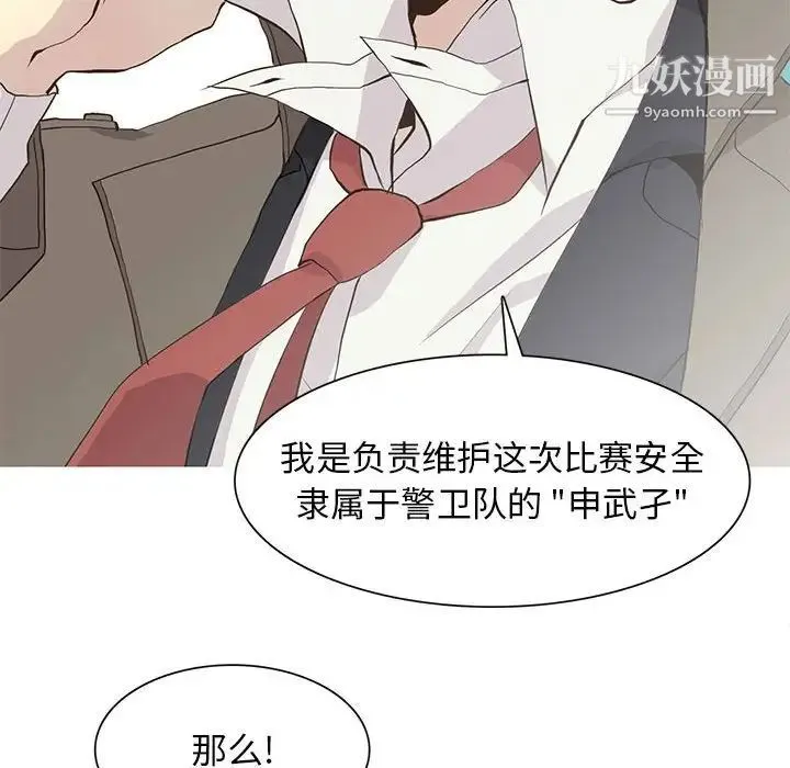 野性之城 - 第69话 - page 64
