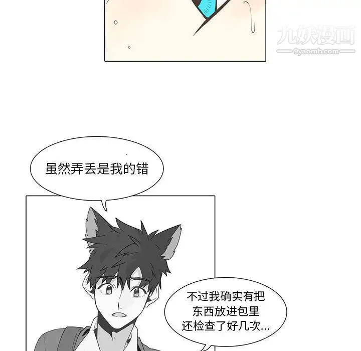 野性之城 - 第11话 - page 5