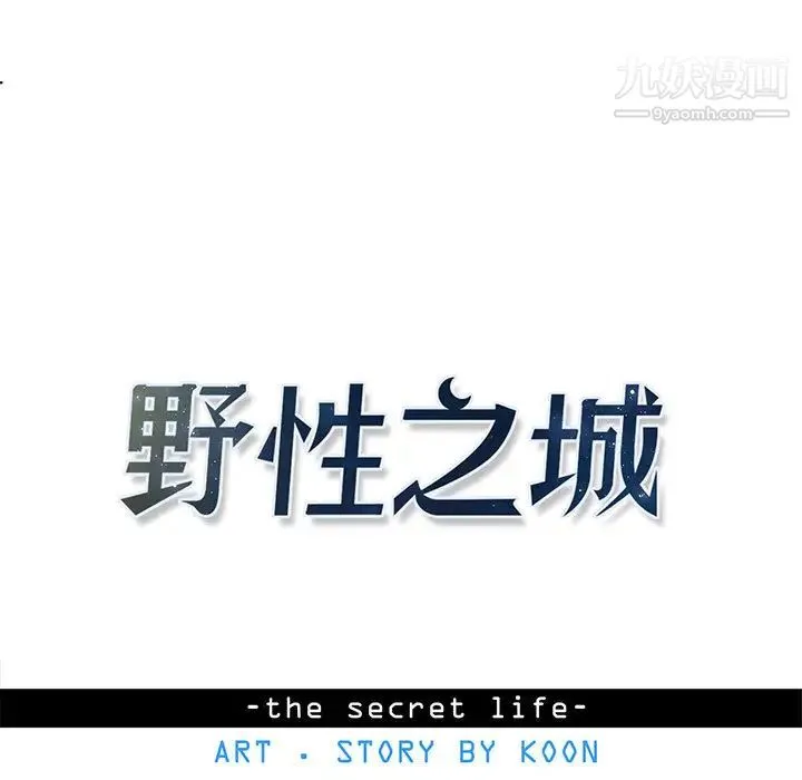 野性之城 - 第11话 - page 15