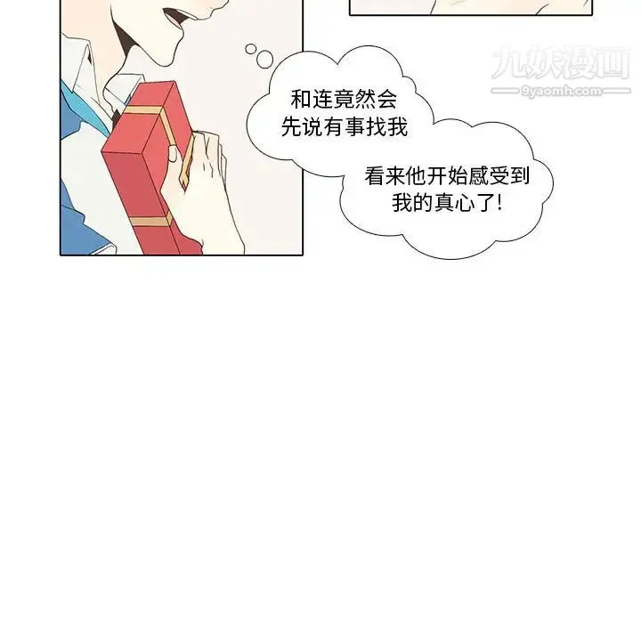 野性之城 - 第11话 - page 20