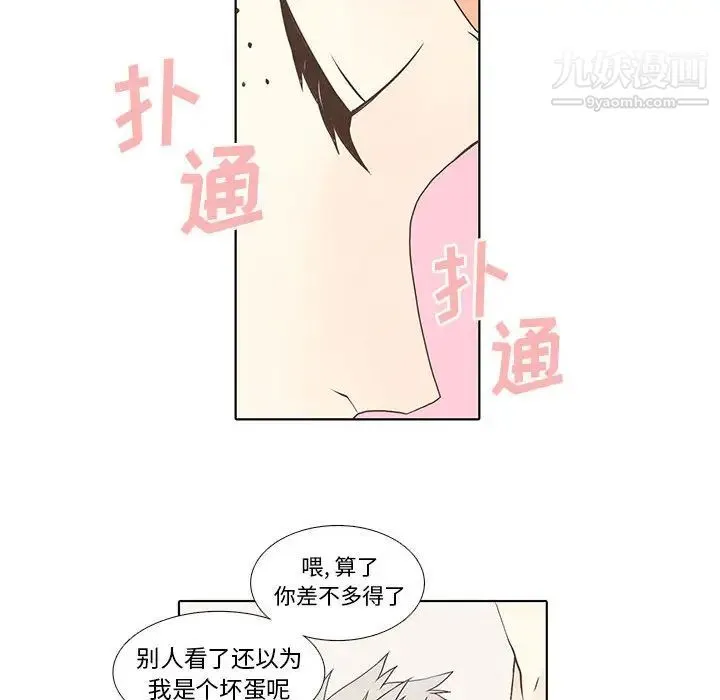 野性之城 - 第11话 - page 23