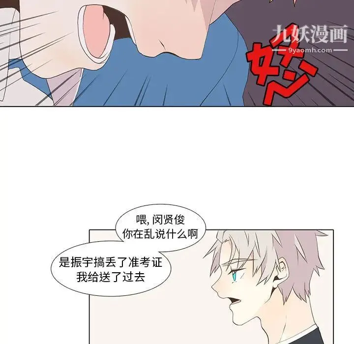野性之城 - 第11话 - page 33