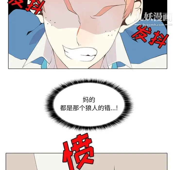野性之城 - 第11话 - page 39