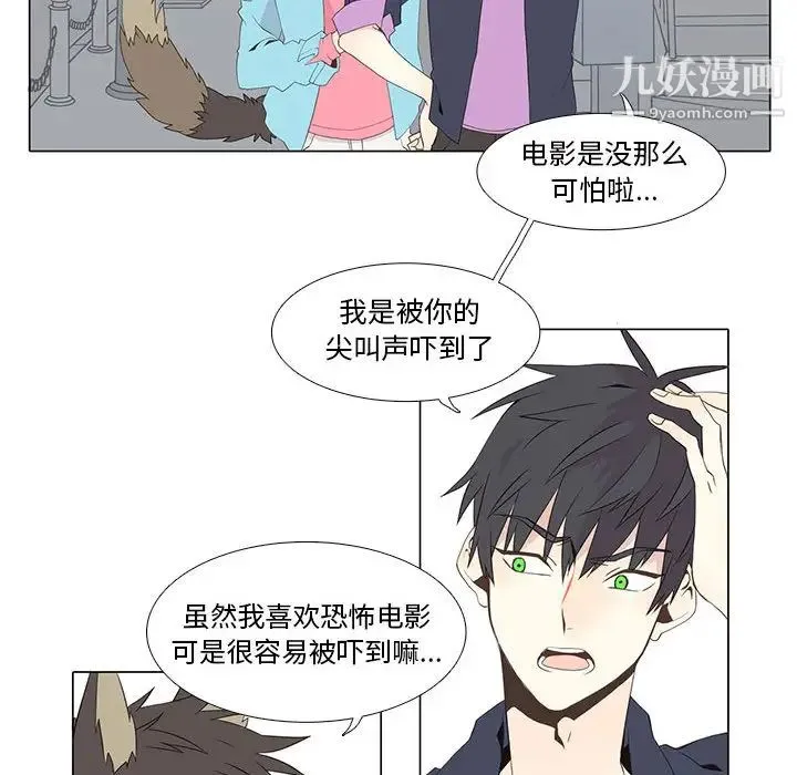 野性之城 - 第11话 - page 42