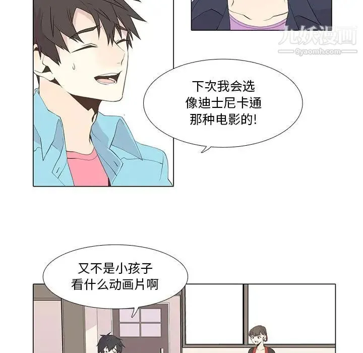 野性之城 - 第11话 - page 43