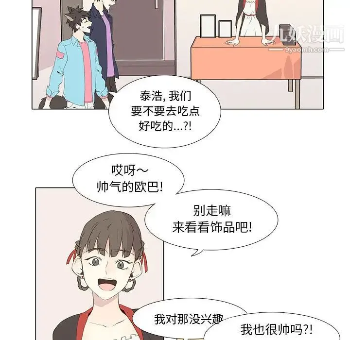 野性之城 - 第11话 - page 44