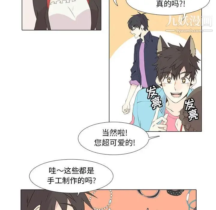 野性之城 - 第11话 - page 45