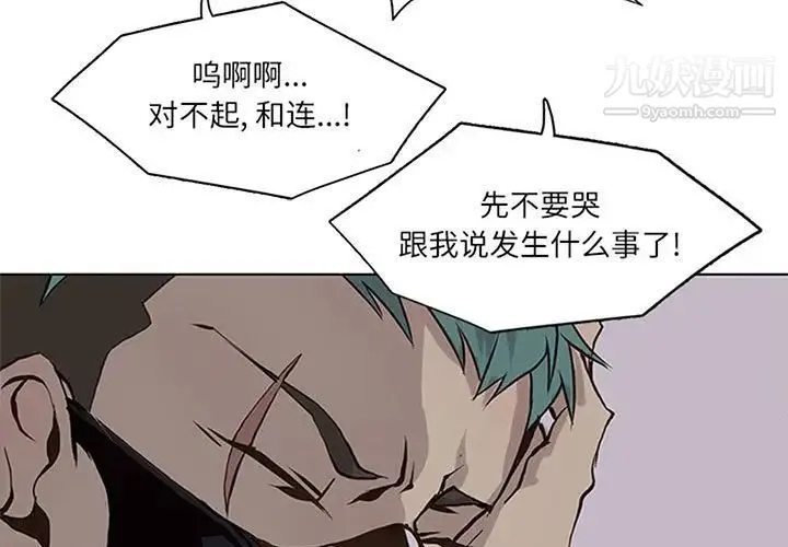 野性之城 - 第51话 - page 3