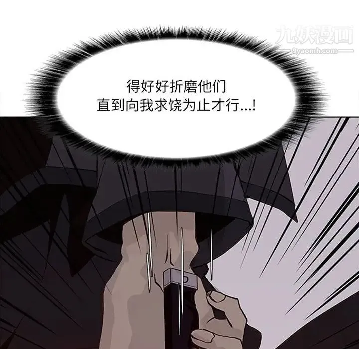 野性之城 - 第51话 - page 6