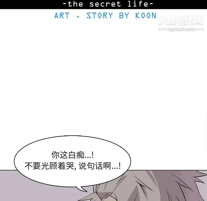 野性之城 - 第51话 - page 9