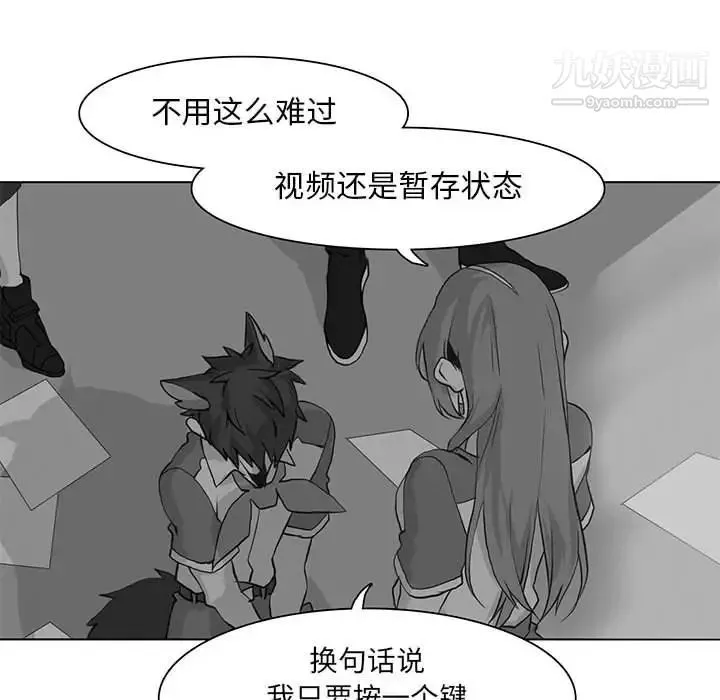 野性之城 - 第51话 - page 12