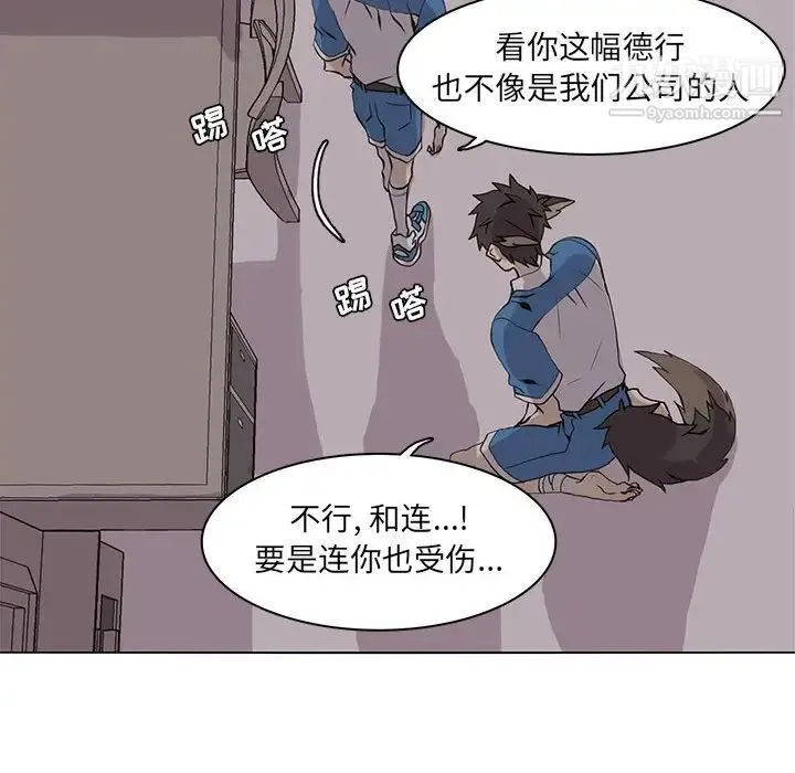 野性之城 - 第51话 - page 18