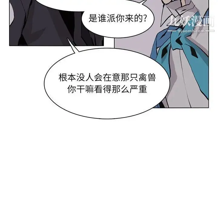 野性之城 - 第51话 - page 20