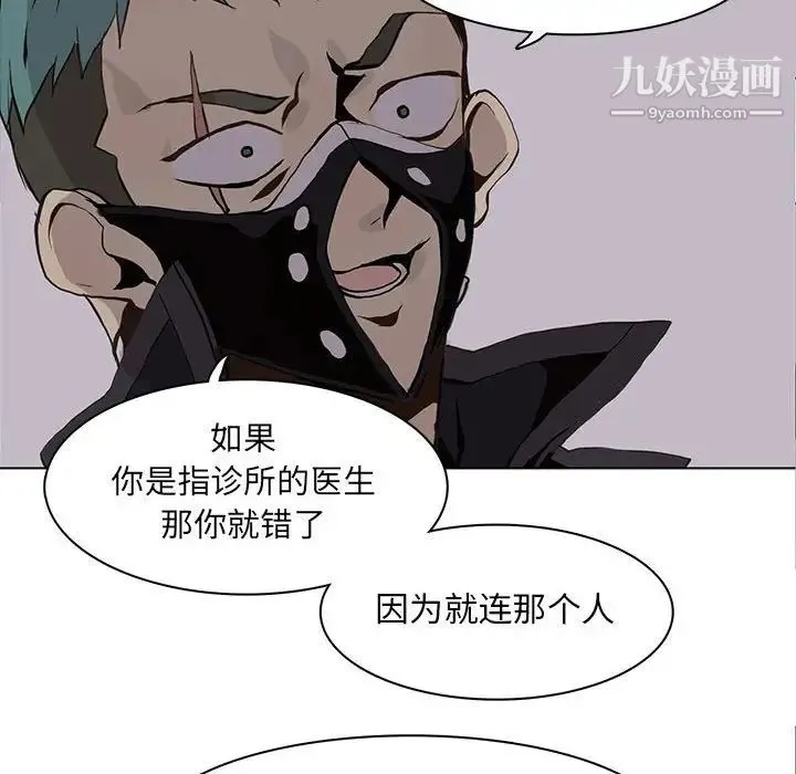 野性之城 - 第51话 - page 24