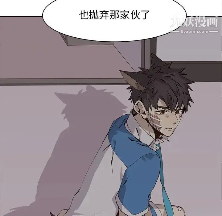 野性之城 - 第51话 - page 25