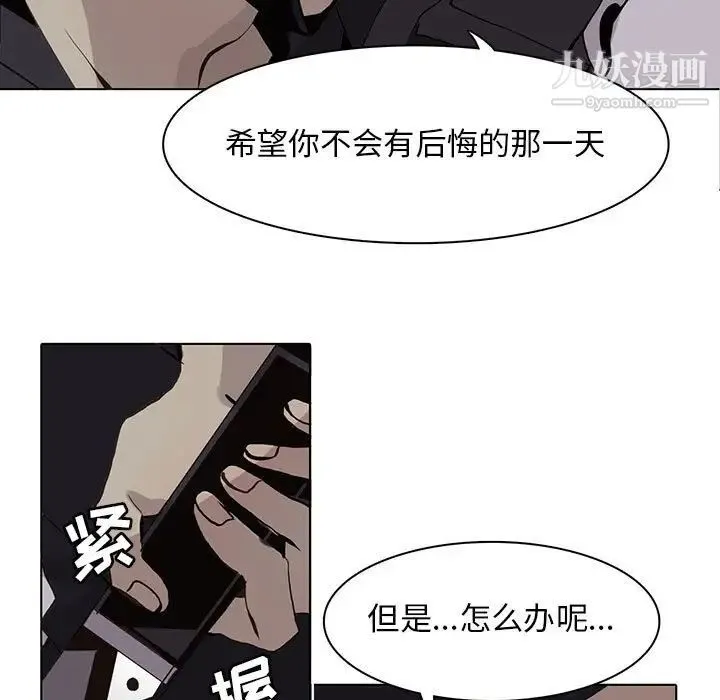 野性之城 - 第51话 - page 33