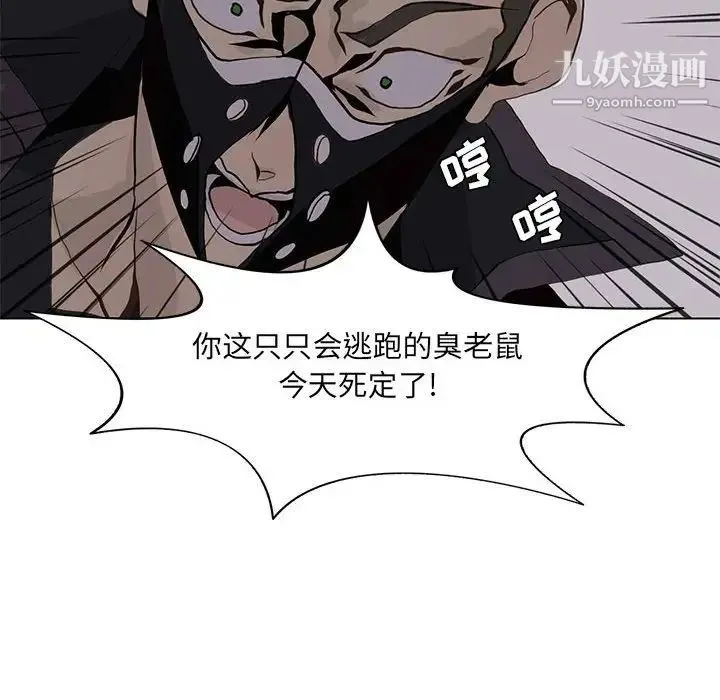 野性之城 - 第51话 - page 46