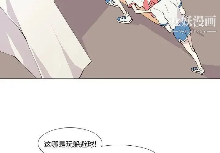 野性之城 - 第24章 - page 2