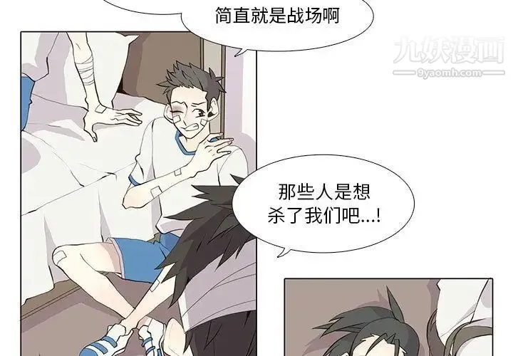 野性之城 - 第24章 - page 3