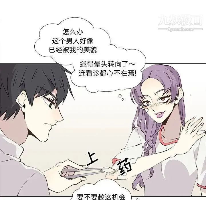 野性之城 - 第24章 - page 5