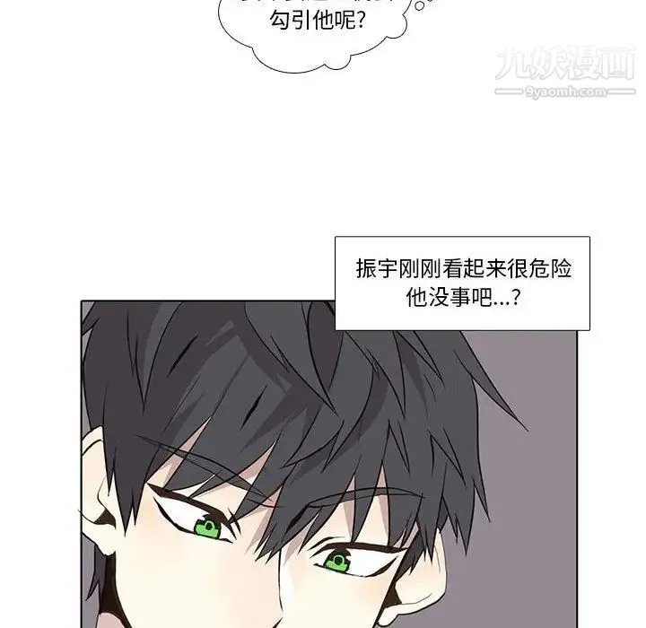 野性之城 - 第24章 - page 6