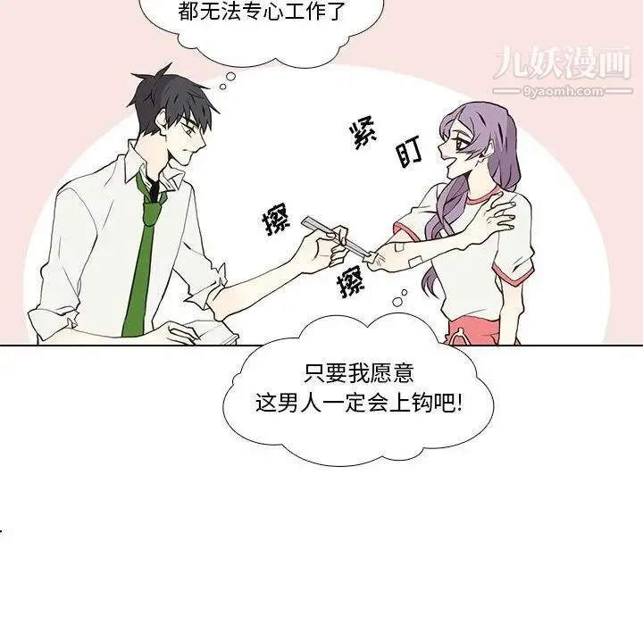 野性之城 - 第24章 - page 8