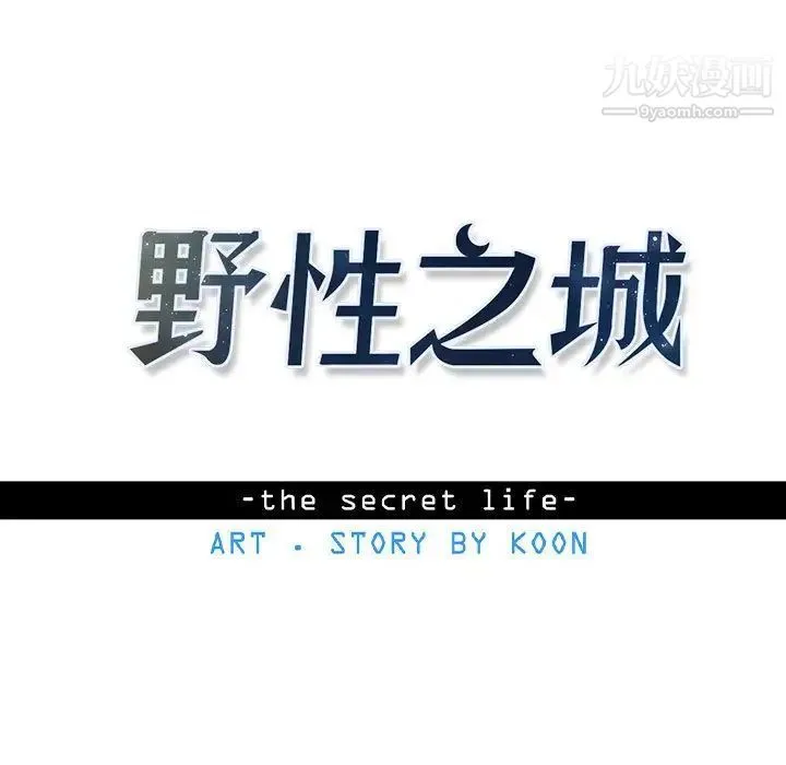 野性之城 - 第24章 - page 9