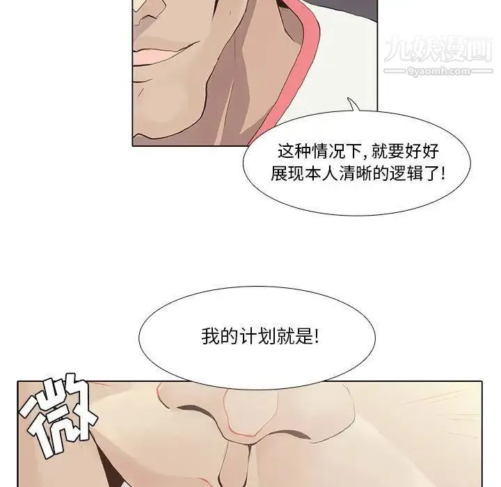 野性之城 - 第24章 - page 15