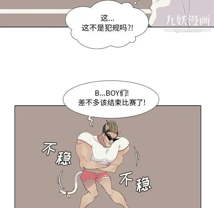 野性之城 - 第24章 - page 20