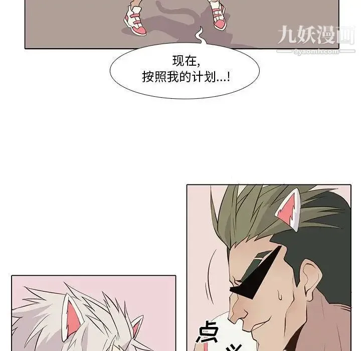 野性之城 - 第24章 - page 21