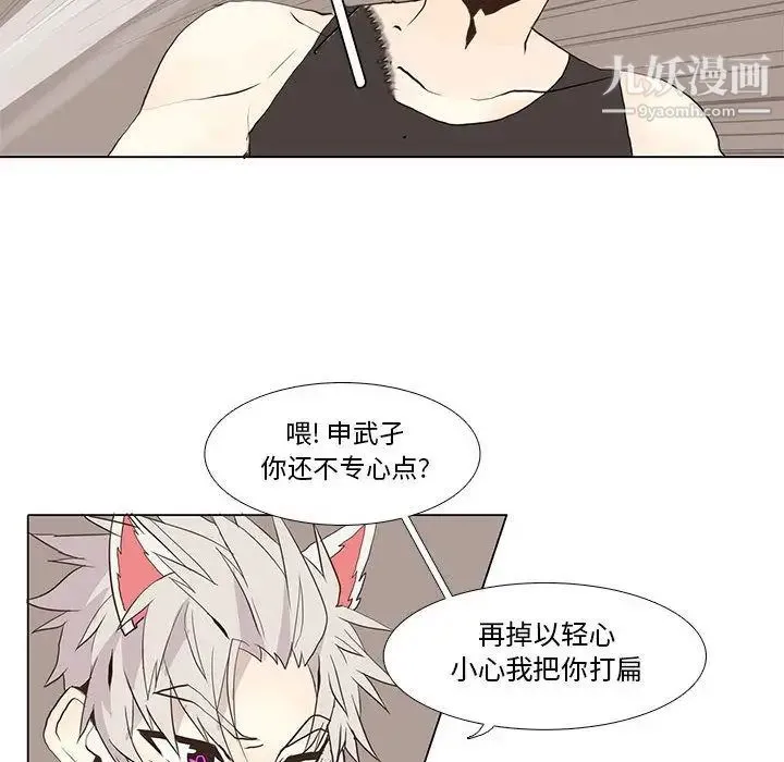 野性之城 - 第24章 - page 31