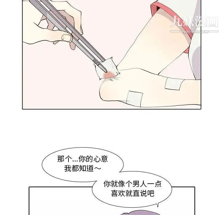 野性之城 - 第24章 - page 39