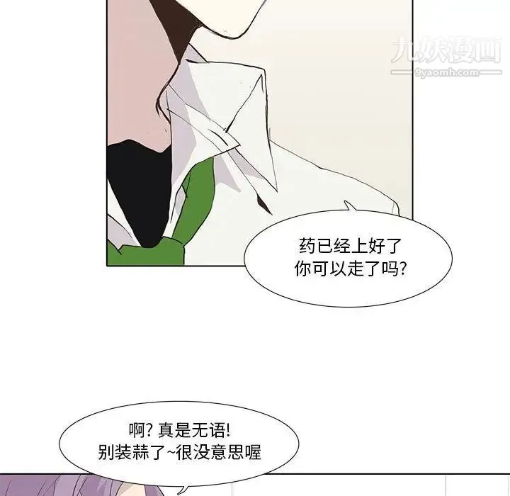 野性之城 - 第24章 - page 42
