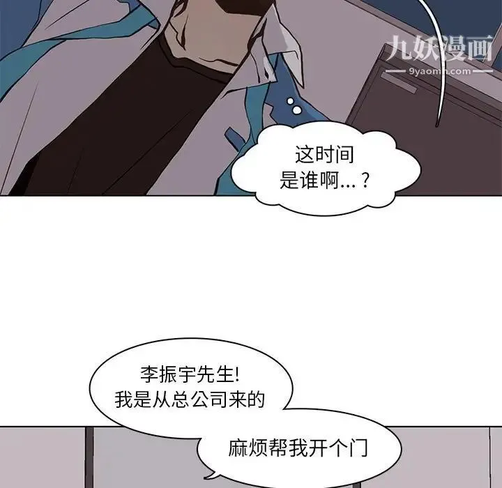 野性之城 - 第50话 - page 12