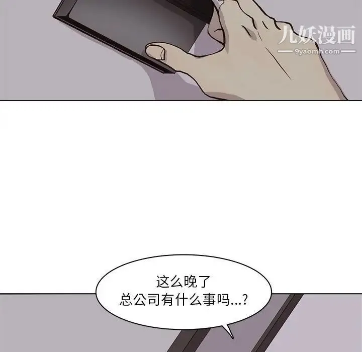 野性之城 - 第50话 - page 15