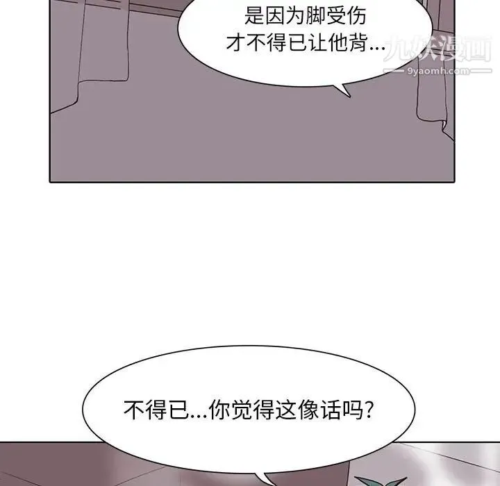 野性之城 - 第50话 - page 29