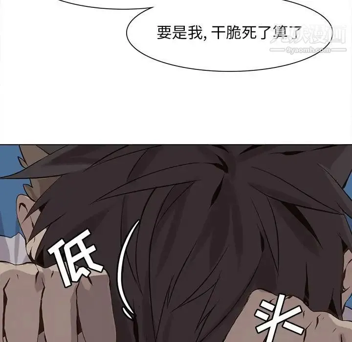 野性之城 - 第50话 - page 47