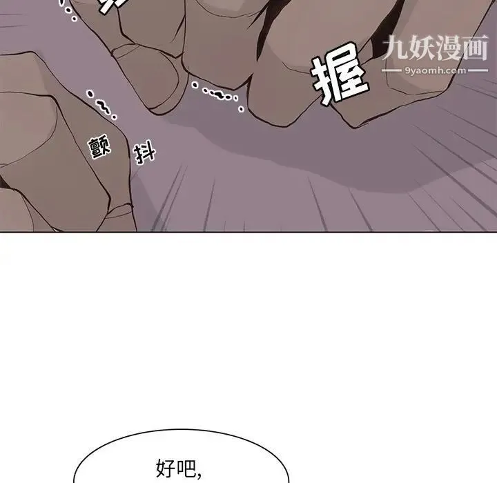 野性之城 - 第50话 - page 49