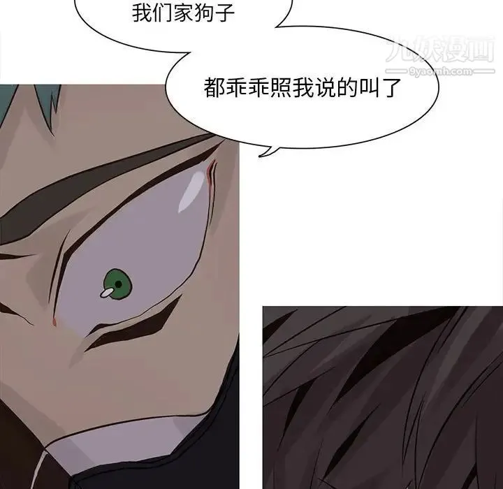 野性之城 - 第50话 - page 50