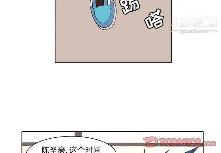 野性之城 - 第44章 - page 2