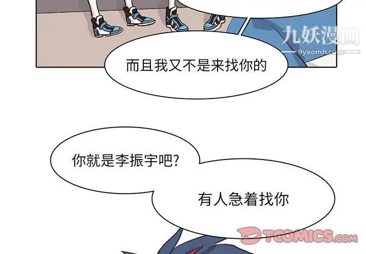 野性之城 - 第44章 - page 4