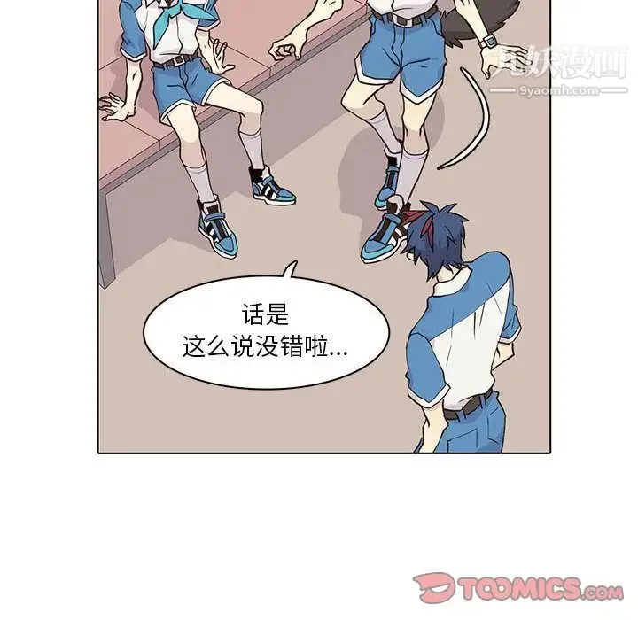 野性之城 - 第44章 - page 10