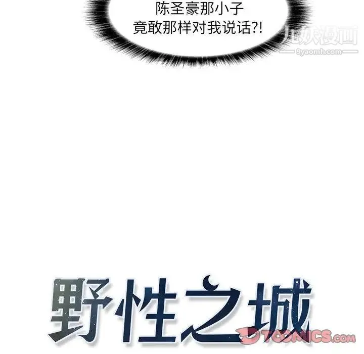 野性之城 - 第44章 - page 16