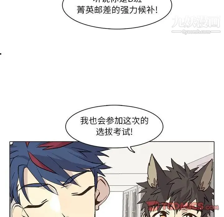 野性之城 - 第44章 - page 20