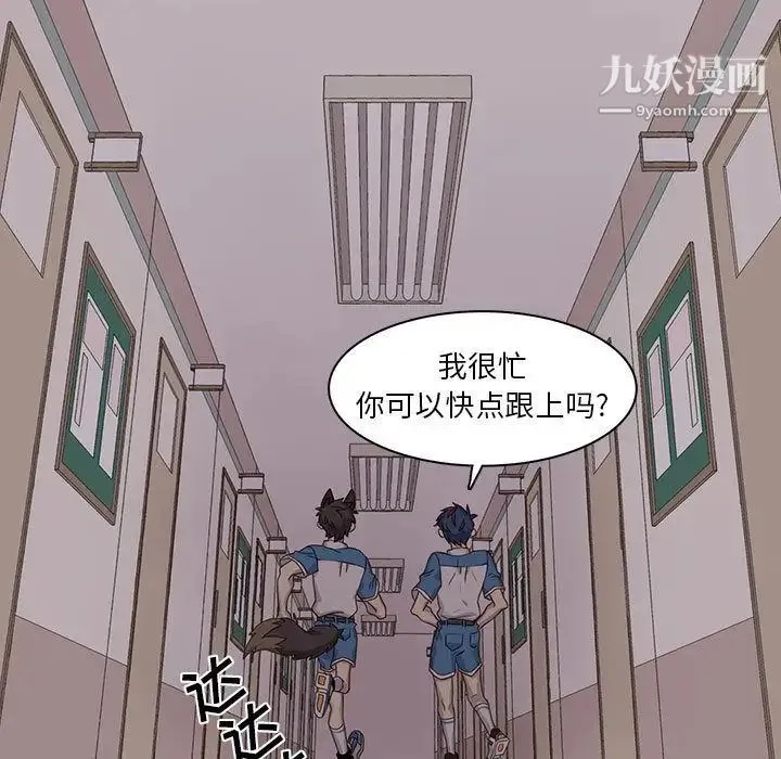 野性之城 - 第44章 - page 25