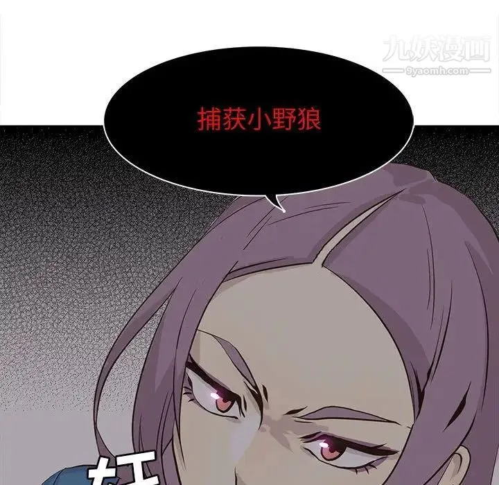 野性之城 - 第44章 - page 41
