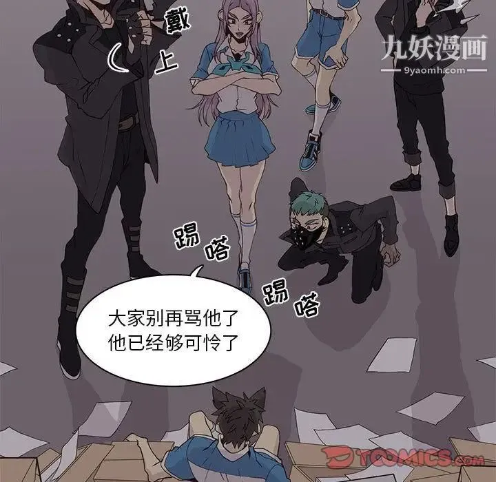 野性之城 - 第44章 - page 46