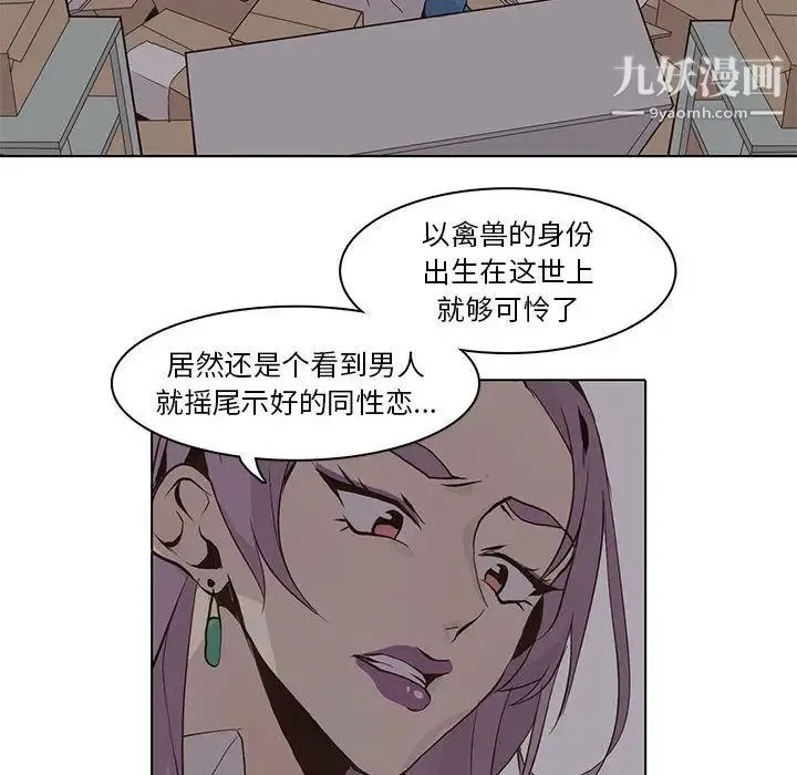 野性之城 - 第44章 - page 47