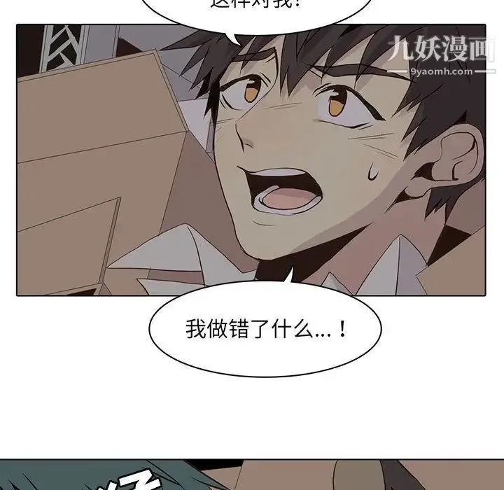 野性之城 - 第44章 - page 49