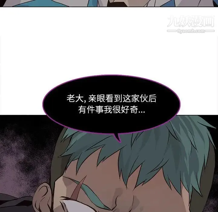野性之城 - 第44章 - page 51